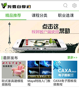 我要自學網(wǎng)移動在線教育學習移動平臺APP定制開發(fā)